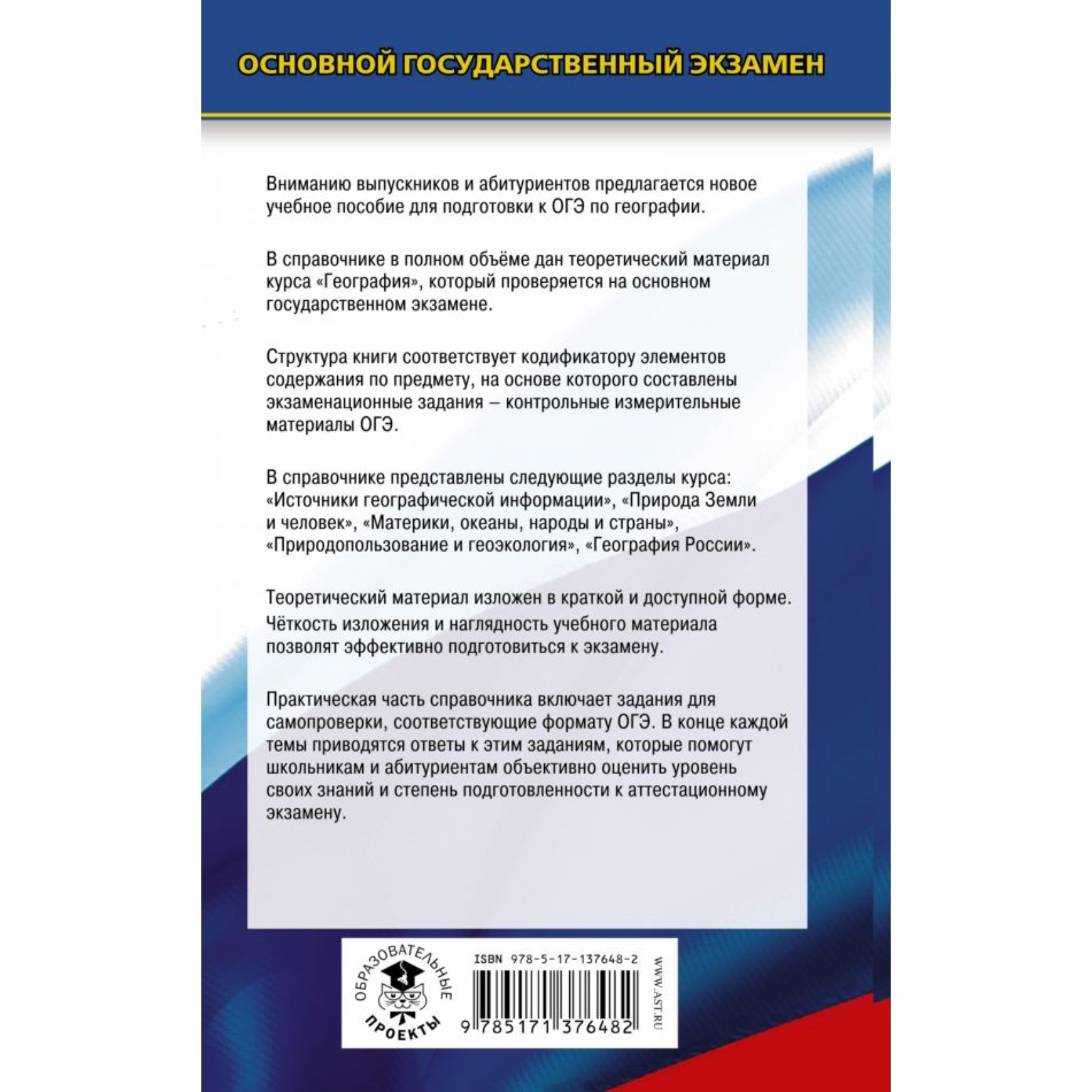 ОГЭ. География. Новый полный справочник для подготовки к ОГЭ. Соловьева  Юлия Алексеевна, Эртель А.Б. (7506367) - Купить по цене от 278.00 руб. |  Интернет магазин SIMA-LAND.RU