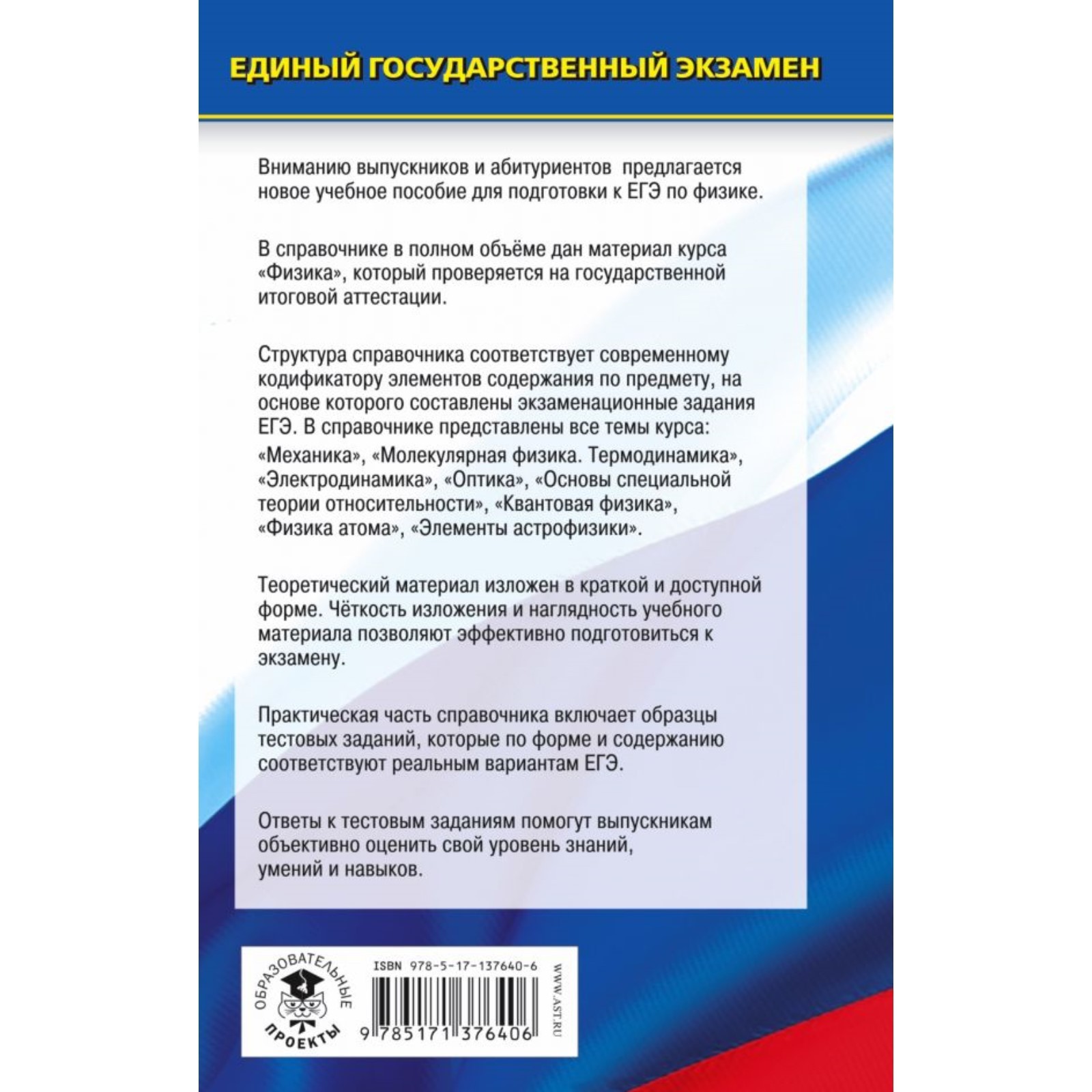 ЕГЭ. Физика. Новый полный справочник для подготовки к ЕГЭ. Пурышева Наталия  Сергеевна, Ратбиль Елена (7506371) - Купить по цене от 92.00 руб. |  Интернет магазин SIMA-LAND.RU