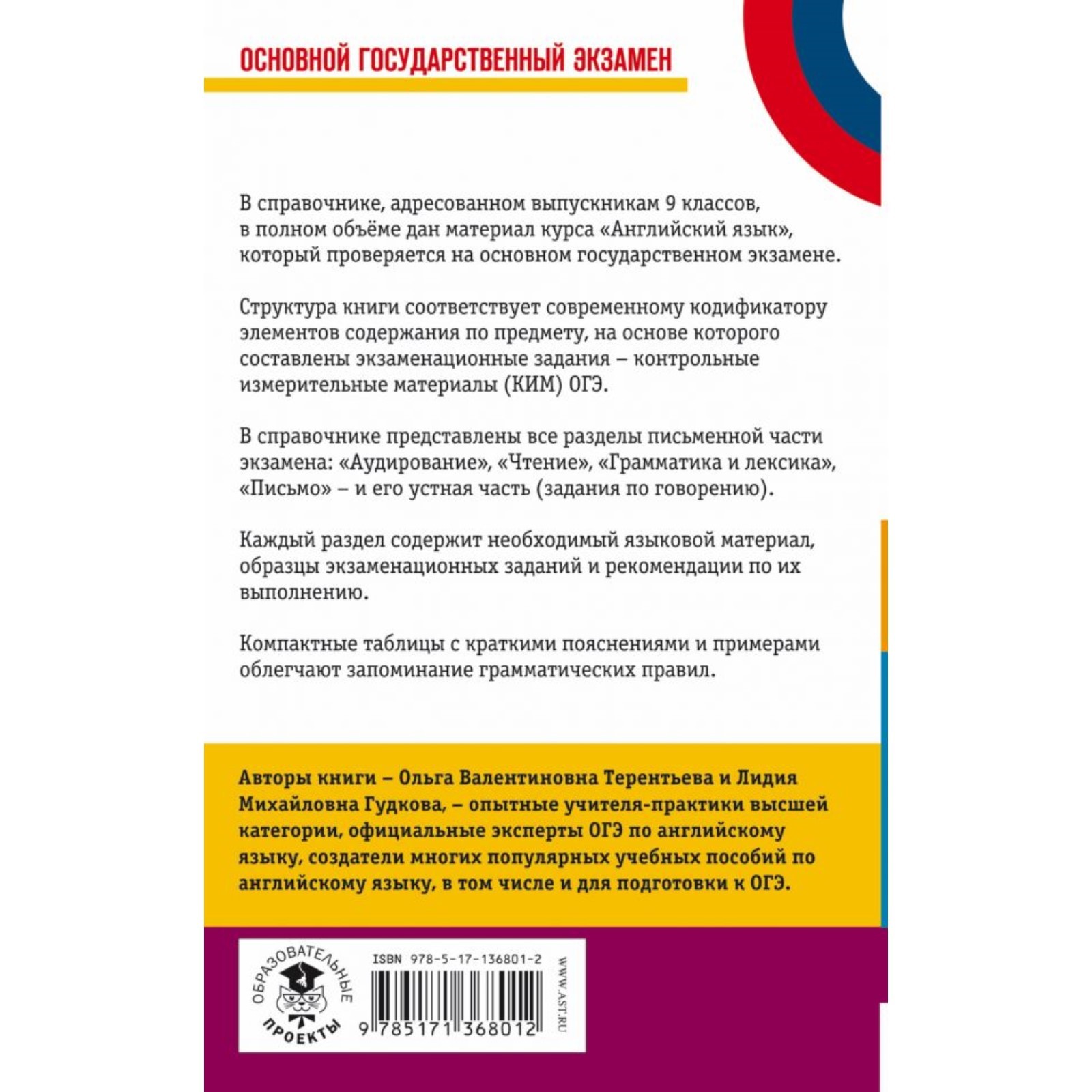 ОГЭ. Английский язык. Новый полный справочник для подготовки к ОГЭ.  Терентьева Ольга Валентиновна (7506390) - Купить по цене от 211.00 руб. |  Интернет магазин SIMA-LAND.RU