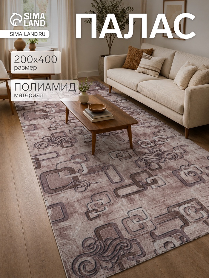Палас прямоугольный, размер 200×400 см, полиамид 100%, войлок - Фото 1