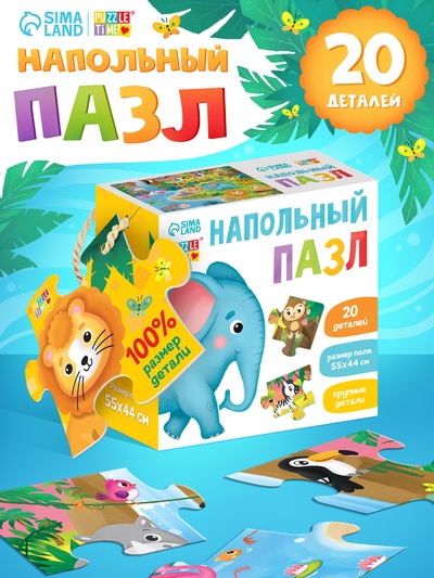 Напольный пазл «Такие разные зверята», 20 крупных деталей, коробки МИКС