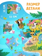 Напольный пазл «Такие разные зверята», 20 крупных деталей, коробки МИКС - Фото 3