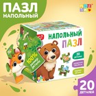 Напольный пазл «Лес и его жители», 20 крупных деталей - Фото 1