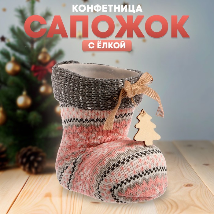 Конфетница «Сапожок», с ёлкой - Фото 1