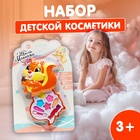 Набор косметики для девочки «Белочка» - Фото 1