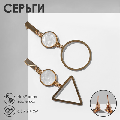 Серьги «Ракушка» треугольник полый, белые в золоте, форма МИКС