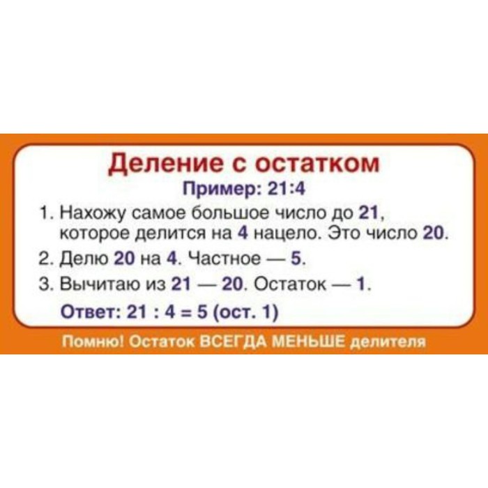 Математика деление с остатком 3 класс
