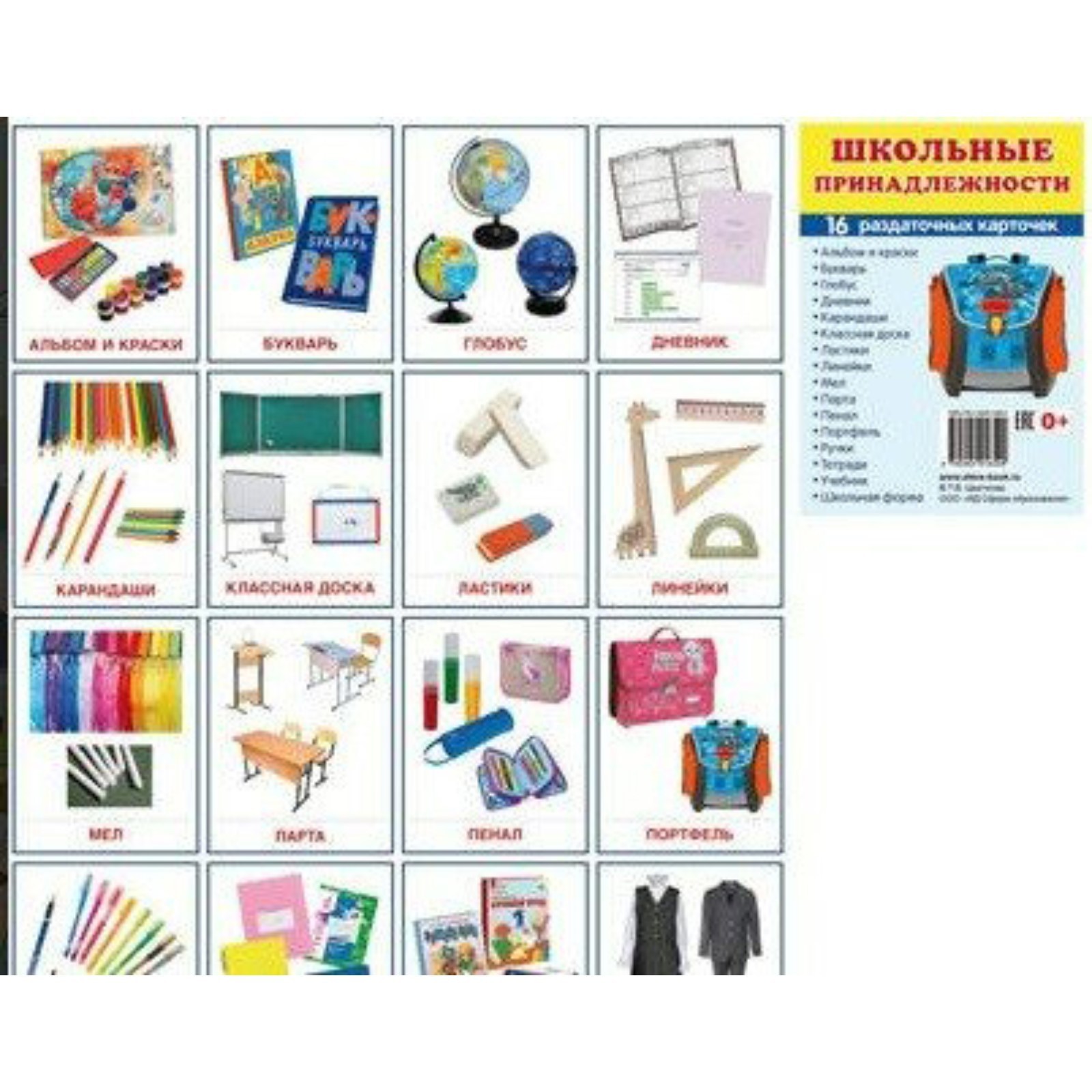 Назва предмету. Іменники змінюються за. Школьные принадлежности карточки. Дiя картинка. Назва предмету.