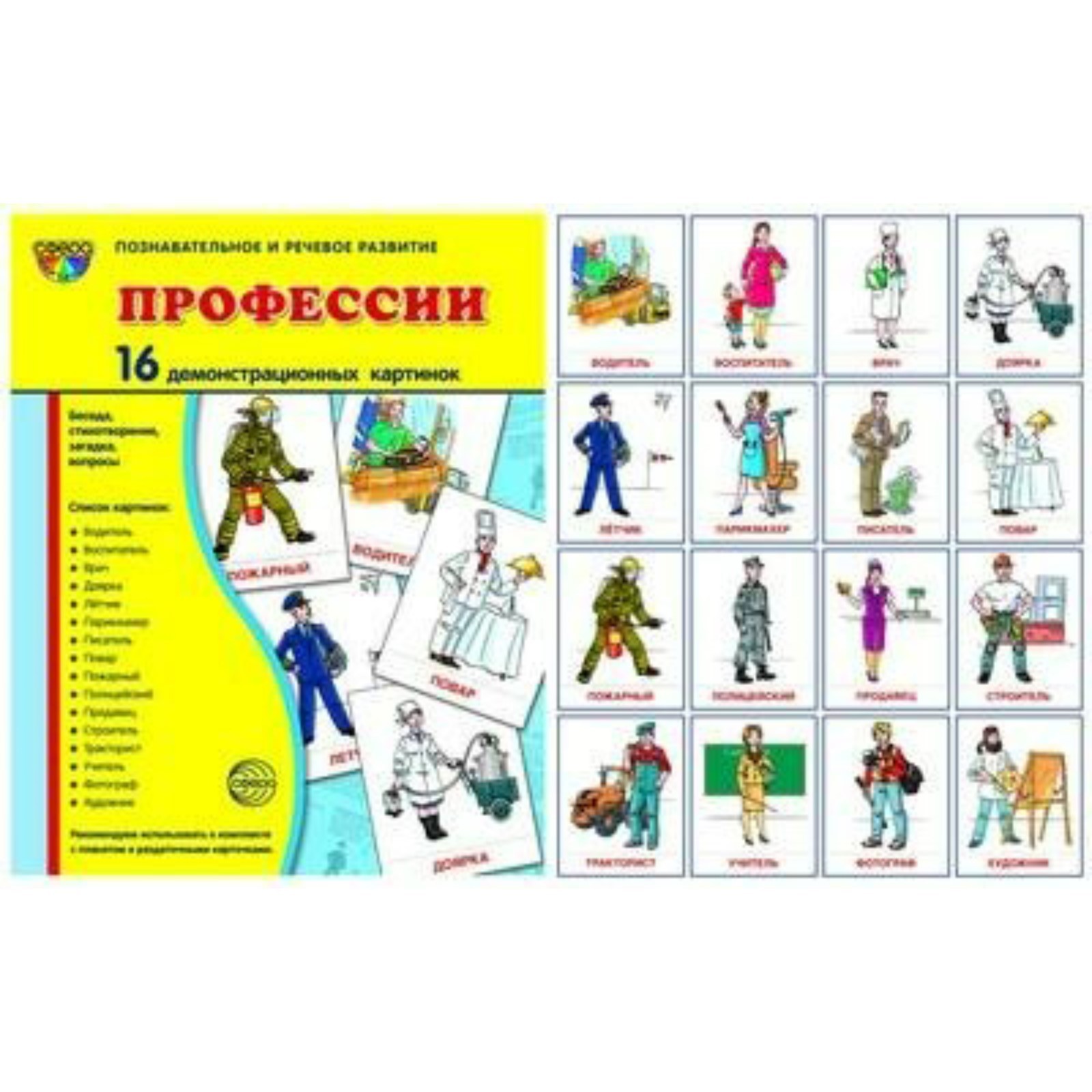 Карточки профессии для дошкольников. Карточки с изображением профессий. Познавательный проект для дошкольников. Карточки профессии для дошкольников. Квест игра по профессий.
