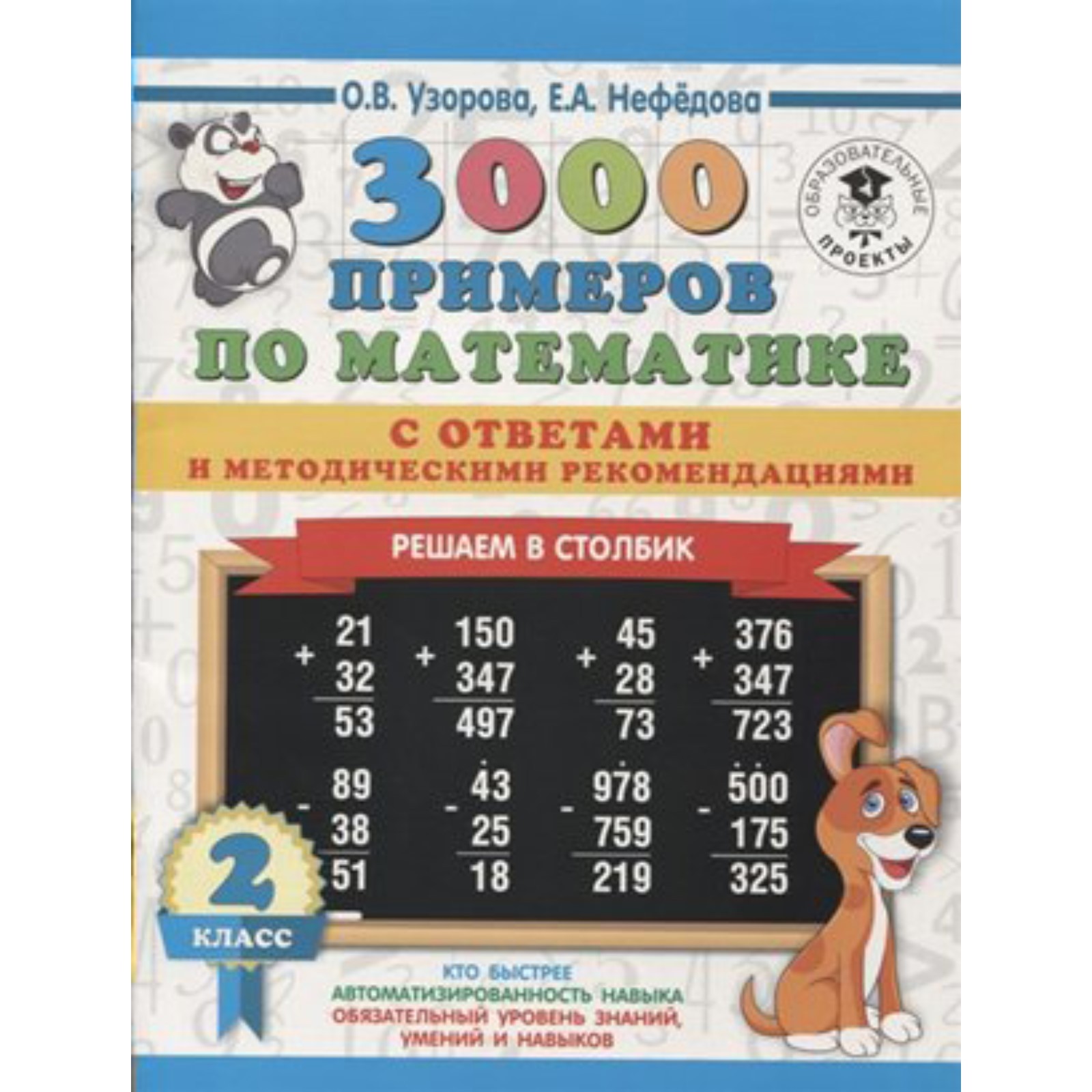 3000 примеров по математике с заданиями повышенной сложности. Счет в пределах 10
