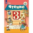 Чтение. 3 класс. Часть 2. В 2-х частях. Программа Бгажноковой. Для обучающихся с интеллектуальным. Ильина С. Ю., Богданова А. А. - фото 109583059