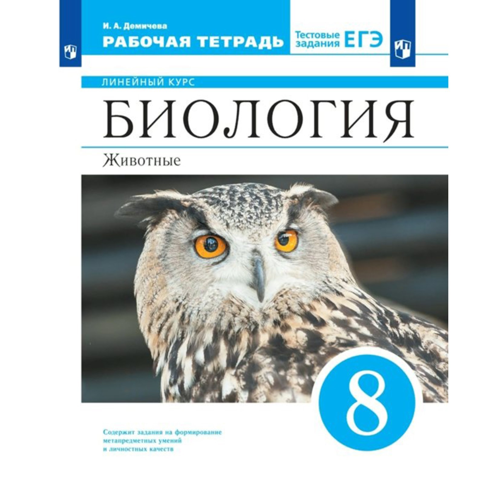 Биология 9 класс учебник пасечник. Биология рабочая тетрадь 6. Биология 9 класс рабочая тетрадь пасечник. Биология 9 класс учебник пасечник. Учебник по биологии 9 класс фгос.