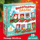 Фигурный пазл «Новогодний экспресс», 19 деталей 6885446 - фото 12539048