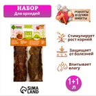 Набор для орхидей Кора сосны 2-6 фр + Мох сфагнум «Рецепты Дедушки Никиты» 1+1 л. - Фото 1