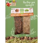 Набор для орхидей Кора сосны 2-6 фр + Мох сфагнум «Рецепты Дедушки Никиты» 3+3 л. - Фото 5