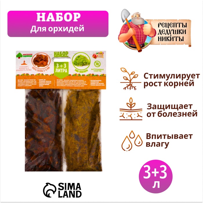 Набор для орхидей Кора сосны 2-6 фр + Мох сфагнум «Рецепты Дедушки Никиты» 3+3 л. - Фото 1
