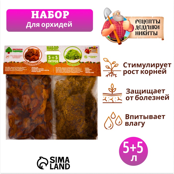 Набор для орхидей Кора сосны 2-6 фр + Мох сфагнум «Рецепты Дедушки Никиты» 5+5 л. - Фото 1