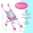 Коляска для кукол, трость, металлический каркас - Фото 1