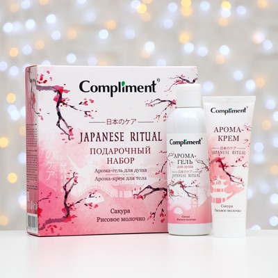 Набор Compliment Japanese Ritual: гель для душа, 200 мл + крем для тела, 80 мл