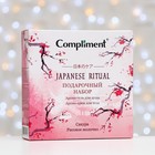 Набор Compliment Japanese Ritual: гель для душа, 200 мл + крем для тела, 80 мл - Фото 2