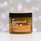 Набор Compliment Double Beauty «Насыщение витаминами и детокс»: скраб для тела, 400 мл + соль морская для ванн, 2 * 100 г - фото 32410059