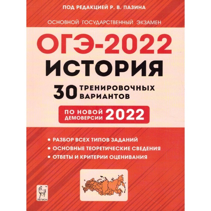 Подготовка к огэ история 9 класс материал. ОГЭ по истории 2022. ОГЭ 2022. История подготовка к ОГЭ. ОГЭ история книга 2022.