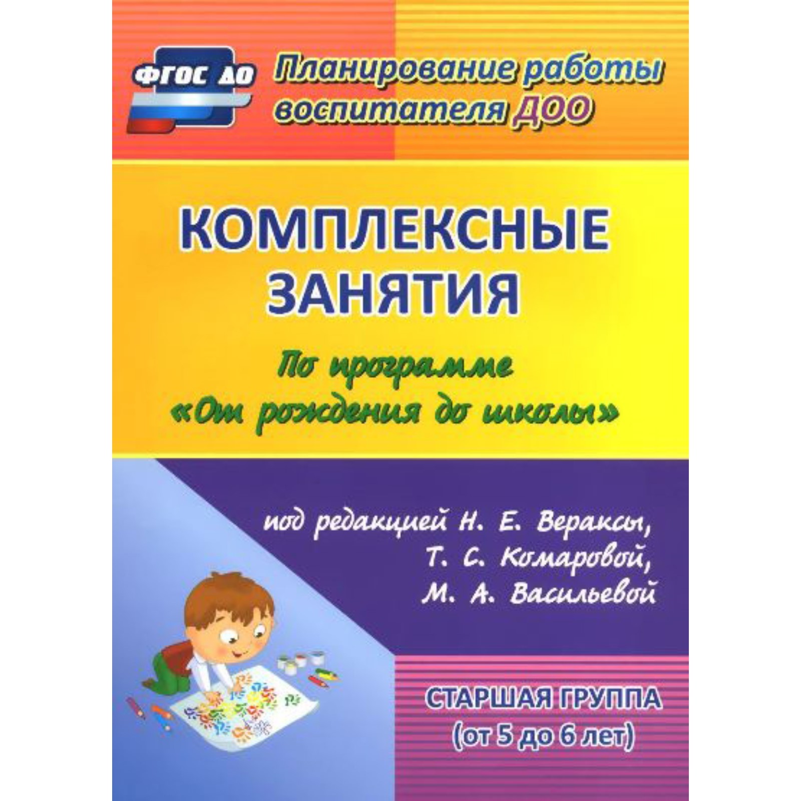 Программа интегрированного занятия. Программа интегрированного занятия