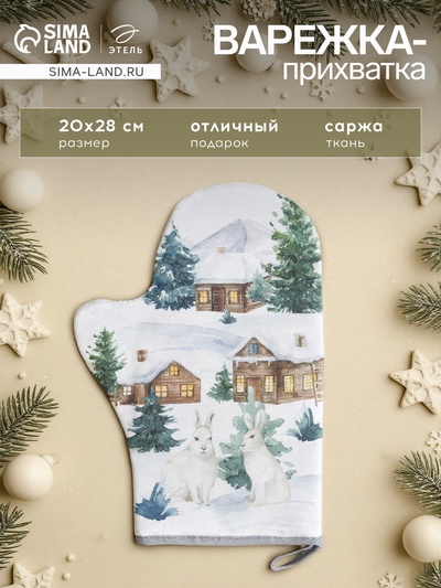 Варежка-прихватка новогодняя Forest animals 20×27 см, саржа, 100% х/л, ватин 250 г/м²