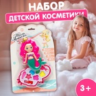 Набор косметики для девочки «Русалочка» - Фото 1