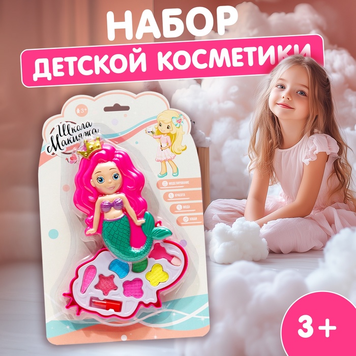 Набор косметики для девочки «Русалочка» - Фото 1