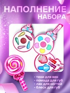 Набор косметики для девочки «Леденец» - Фото 2