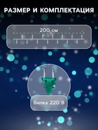 УЦЕНКА Гирлянда «Нить», 2 м, с насадками «Полярная звезда», IP20, 30 LED, 220 В, мигание, прозрачная нить, свечение мульти 7492112