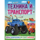 Техника и транспорт. Забирова А. В. - фото 295351830