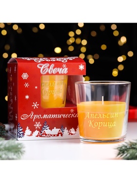 Ароматическая свеча в стакане «Апельсин и корица», 6.5×8 см, оранжевый