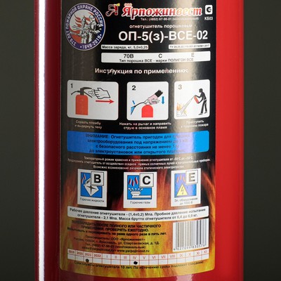 Огнетушитель порошковый ОП-5(з), BCE ЗПУ