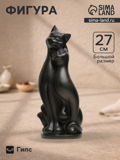 Фигурка гипс «Пара кошек», чёрная, 10×27×10 см