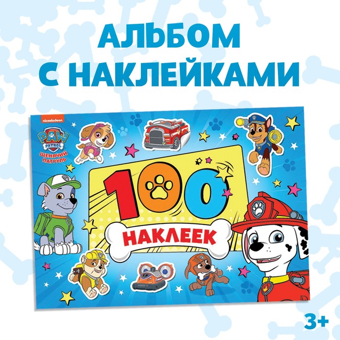 Альбом 100 наклеек «Щенячий патруль. Щенки, вперед», 8 стр., А5, PAW PATROL - Фото 1