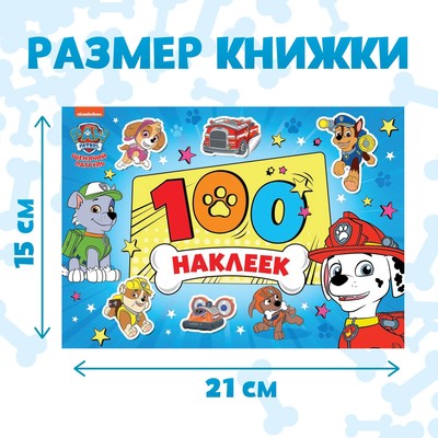 Книжка 100 наклеек «Щенячий патруль. Щенки, вперёд», 8 стр.