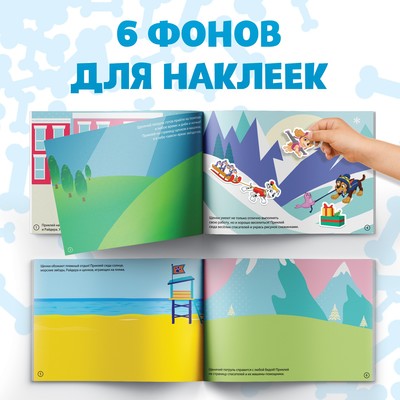 Книжка 100 наклеек «Щенячий патруль. Щенки, вперёд», 8 стр.