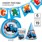 Посуда одноразовая бумажная на 6 персон «С днем рождения!», Синий Трактор - Фото 1