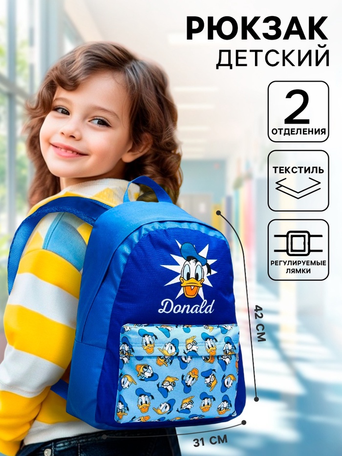 Рюкзак молодежный «Дональд Дак», на молнии, карман, синий, 42×31×15 см, Микки Маус - Фото 1