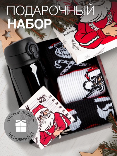Подарочный набор термос и носки 3 пары KAFTAN Real Santa, размер 41-44 (27-29 см)