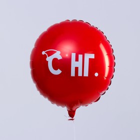 Шар фольгированный круг 18" "СНГ". Цвет красный, без подложки