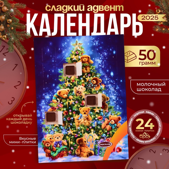 Новогодний Адвент-календарь, сладкие конфеты, 50 г - Фото 1