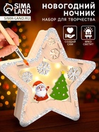 Набор для творчества «Новогодний ночник из дерева. Звёздочка», светящийся - Фото 1