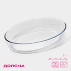 Форма для запекания и выпечки Доляна, 3 л, 35×24×6 см, овальная, жаропрочное стекло, прозрачная - Фото 1