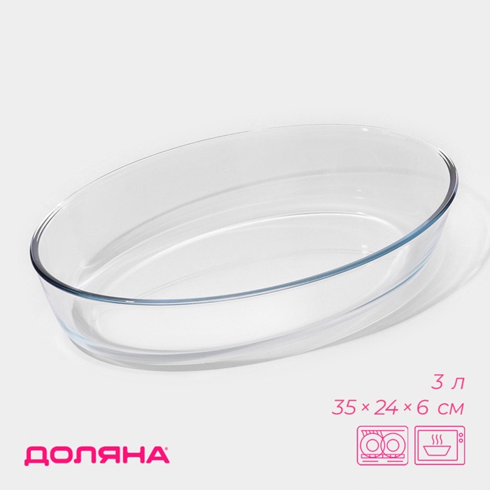 Форма для запекания и выпечки Доляна, 3 л, 35×24×6 см, овальная, жаропрочное стекло, прозрачная - Фото 1