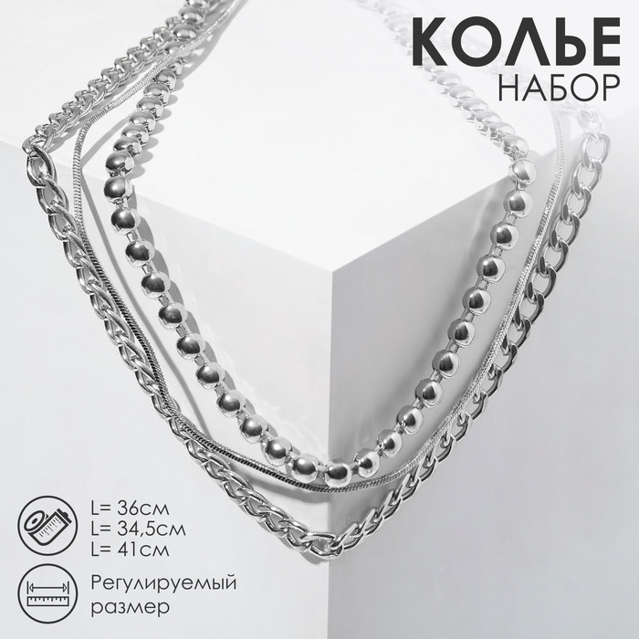 

Набор колье 3 шт. «Тренд» минимализм, цвет серебро, 41 см