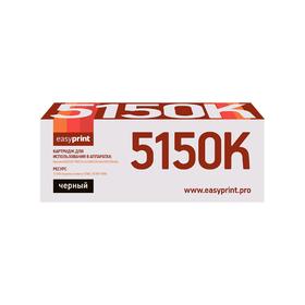 

Картридж EasyPrint LK-5150K (TK-5150K/TK5150K/5150) для принтеров Kyocera, черный