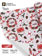 Бумага упаковочная новогодняя глянцевая «Рождественские подарки»,70×100 см,1 лист - Фото 1